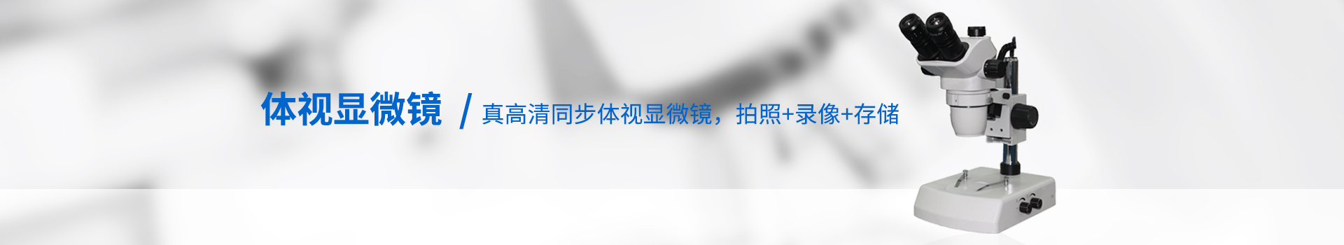 体视显微镜|体视显微镜厂家|万向体视显微镜-恒信彩票