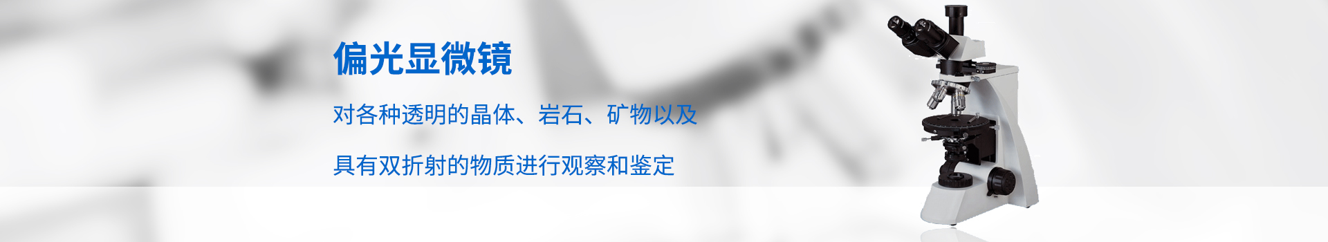 偏光显微镜|偏光数码显微镜|反射偏光显微镜-恒信彩票